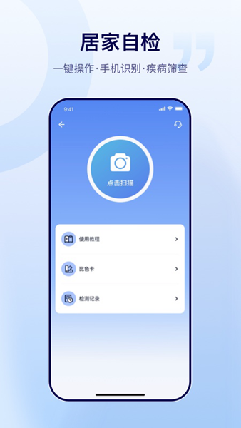 肃医患者端 安卓版v7.0.8